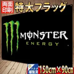 モンスターエナジー フラッグ P51　ハトメ補強済み エナジードリンク グッズ
