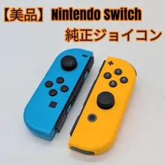 【美品】Nintendo Switch 純正ジョイコン