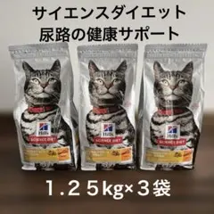 ヒルズ　サイエンスダイエット　キャットフード　チキン　1.25kg×3袋