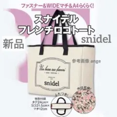 新品 MORE モア 付録 snidel スナイデル フレンチロゴ トートのサムネイル