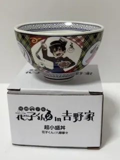 地縛少年花子くん2 in吉野家 超小盛丼 2個セット - メルカリ