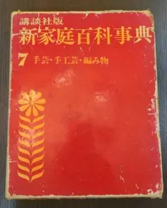 講談社 新家庭百科事典 MARITA マリータエクセレント B 講談社 新家庭百科事典 MARITA マリータエクセレントB
