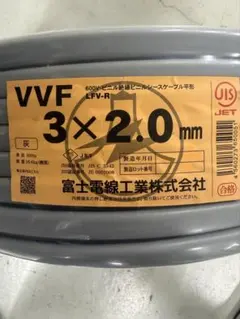 ⭐︎即日発送⭐︎ VVFケーブル 3×2.0mm 100m 富士電線工業株式会社のサムネイル