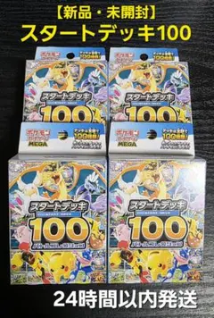 ポケモンカードゲーム スタートデッキ 100 バトルコレクション 4個セット