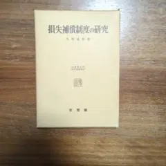 民事法廷覚え書 （合本版） 石井良三著 （一粒社） 民事法廷覚え書 （合本版） 石井良三著 （一粒社） - メルカリ