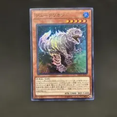 遊戯王 デューテリオン スーパーレア 1枚