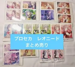 プロセカ　レオニード　まとめ売り