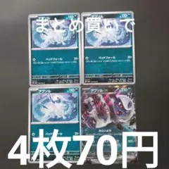 アブソルまとめ売り　4枚のサムネイル