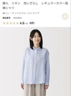 無印　今季　リネン 洗いざらし レギュラーカラー長袖シャツ