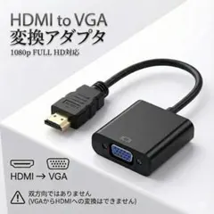 HDMI to VGA変換アダプタ