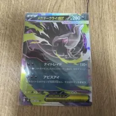 メガダークライEX 280 - メルカリ
