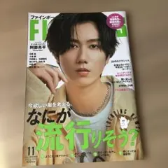 FINEBOYS(ファインボーイズ) 2024年11月号