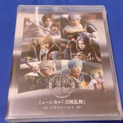 ミュージカル刀剣乱舞「花影ゆれる砥水」ブルーレイ