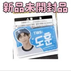 【DOHOON】TWS ハングルネームアクリルプレートキーホルダー ドフン