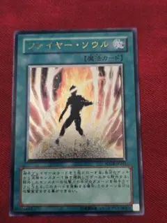 遊戯王 ファイヤー・ソウル レリーフ アルティメットレア FOTB-JP031