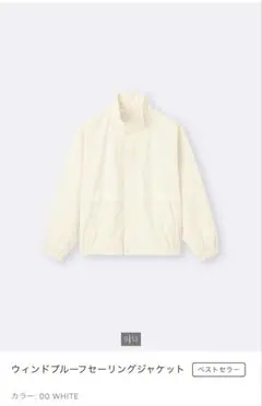 新品 GU ウィンドプルーフセーリングジャケット Sサイズ