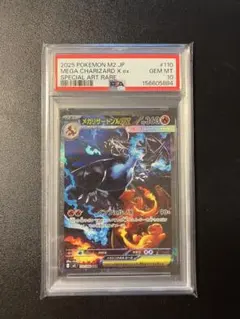 2026年最新】メガリザードンXex SAR M2 110/080 PSA10の人気アイテム