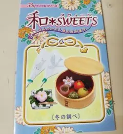 リーメント ぷちサンプルシリーズ 和sweets 寿な和菓子 - メルカリ