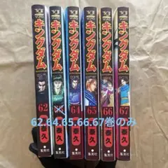 値下げ不可　キングダム 67巻〜77巻　11冊 値下げ不可 キングダム 67巻〜77巻 11冊 - メルカリ