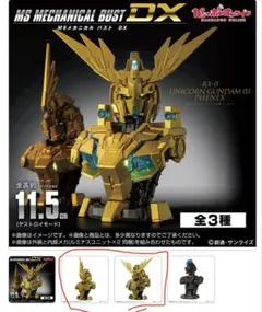 2026年最新】MSメカニカルバスト dx ユニコーンの人気アイテム - メルカリ