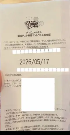 2026年最新】ハッピーエントリーチケットの人気アイテム - メルカリ