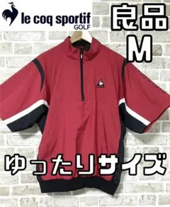 【24時間以内/匿名配送】ルコックゴルフ メンズ 中綿ハーフジップジャケット M