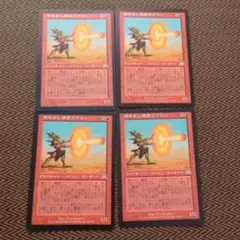 マジック：ザ・ギャザリング ゴブリンの群衆追い 日本語 旧枠 4枚 マジック：ザ・ギャザリング ゴブリンの群衆追い 日本語 旧枠 4枚