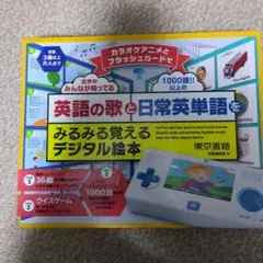 英語の歌と日常英単語 デジタル絵本のサムネイル