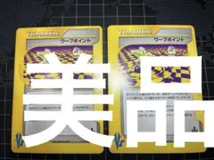 【希少】ポケモンカード★VS 1stEdワープポイント 2枚セット 美品のサムネイル