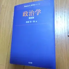 政治学