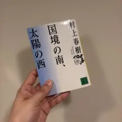 国境の南、太陽の西