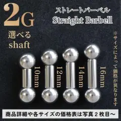 ストレートバーベル　2G　シャフト12mm