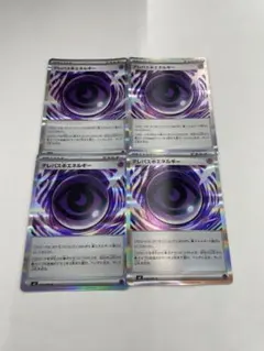 ポケモンカード テレパス超エネルギー 4枚セット