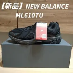 新品 NEW BALANCE ML610TU ニューバランス トレッキング