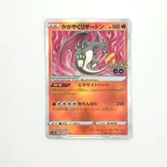 2026年最新】ポケモンカード かがやくリザードンの人気アイテム - メルカリ
