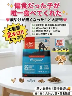 Orijen Original ドライフード 2kgのサムネイル