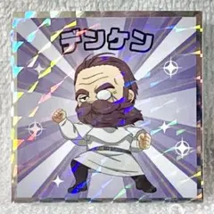 【葬送のフリーレン】デンケン／シール