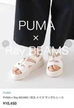 PUMA × Ray BEAMS 別注 メイズ サンダル レースのサムネイル