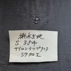 撥水生地#354ナイロンリップタフタ　シワ加工