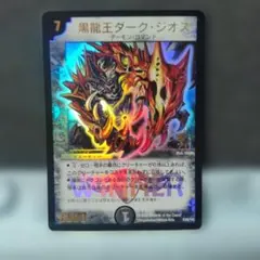 デュエル・マスターズ 黒龍王ダーク・ジオス winner プロモ - メルカリ