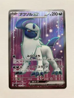 アブソルex SR SV3 黒炎の支配者 126/108のサムネイル