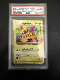 2025年最新】おたんじょうび ピカチュウ 25thの人気アイテム - メルカリ