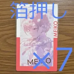 プロセカ エピカ ePick card 26C MEIKO 箔押し 7点セット