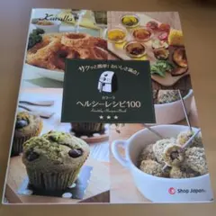 2026年最新】カラーラ ヘルシーレシピ100の人気アイテム - メルカリ