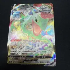 レックウザvmax rrr