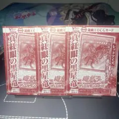 【遊戯王】「真紅眼の黒星竜レッドアイズブラックメテオドラゴン」(JP215)