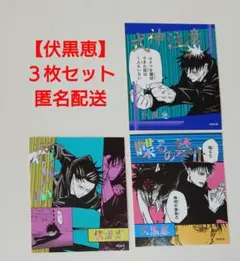 【伏黒恵】呪術廻戦　アテンションステッカー　コレクション　ジャンプショップ