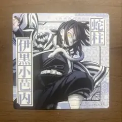 鬼滅の刃 シールステッカー　伊黒小芭内