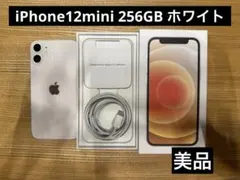 【美品】iPhone12mini ホワイト 256GB 本体　おまけ付き