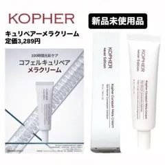 【新品未使用】コフェル　キュリペアーメラクリーム　3本セット m33743996801_1.jpg?1767721650